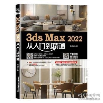 3ds Max 2022从入门到精通