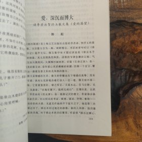 永远的诗人-李若冰论集（作者赠签）