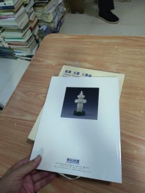华辰2006年春季拍卖会 瓷器 玉器 工艺品