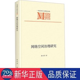 网络空间治理研究 新闻、传播 秦小琪