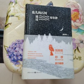 也儿的石河 流过布尔津