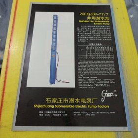 金驹牌 柴油机 吉林省动力机械厂 东北资料 石家庄市潜水电泵厂 河北资料 广告纸 广告页