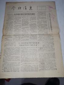 1976年7月17日 参考消息
北约组织意识到苏联的威胁