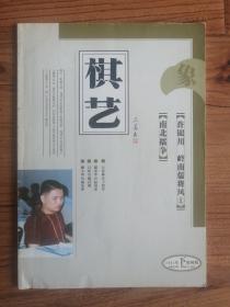 棋艺·象棋 （2004年 下 第4期）