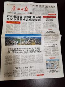 广州日报2023年4月9日        （12版      D）