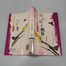 中国教师文丛春烛篇 静听红烛绽放