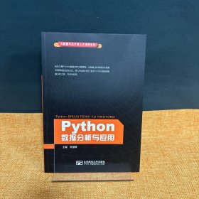 Python数据分析与应用