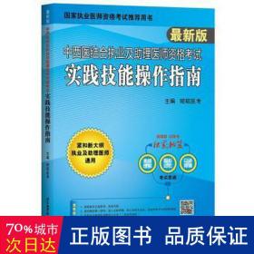 2022昭昭执业医师考试 中西医结合执业及助理医师资格考试实践技能操作指南