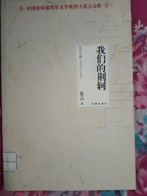 莫言文集（全新20部）