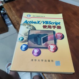 Active X/VBScript使用手冊