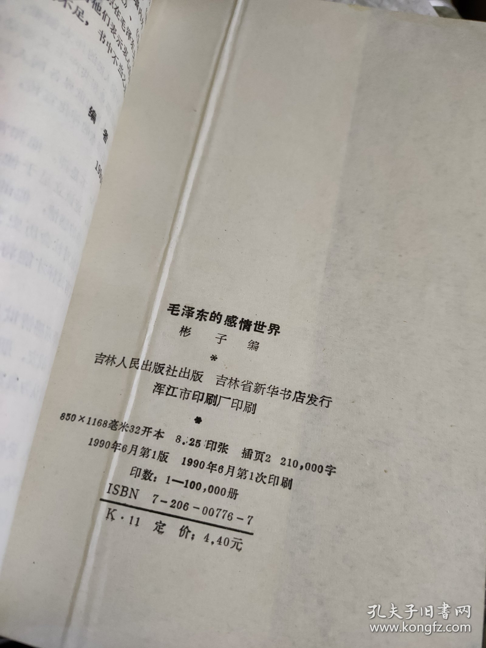 毛泽东的感情世界