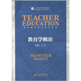 教育学概论9787303184460