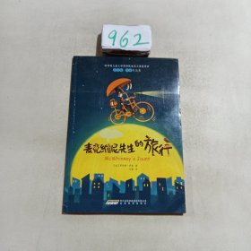 麦克维尼先生的旅行：罗伯特·罗素作品集