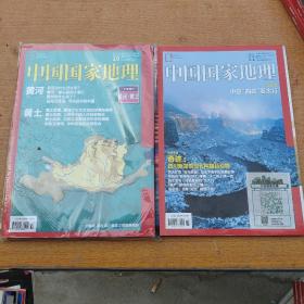 中国国家地理2017年第10、11期合售25元