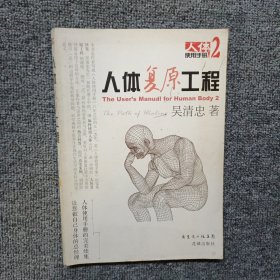 人体复原工程：人体使用手册2