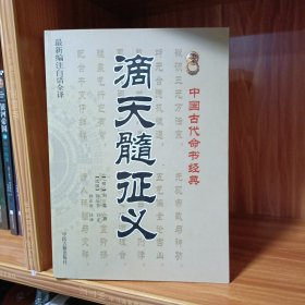 滴天髓征义