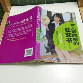 女人最想要的社交书