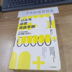 公众号运营实战手册