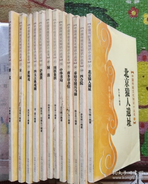 中国传统文化知识小丛书（12本合售价，分售价每本5元）