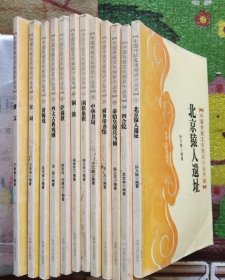 中国传统文化知识小丛书（12本合售价，分售价每本5元）