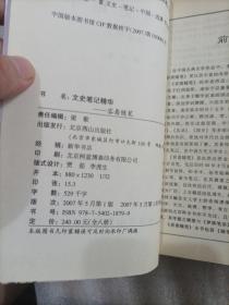 文史笔记精华——容斋随笔