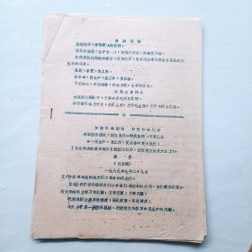 1969年丁长生在防汛抗洪、抢险救灾上的报告
