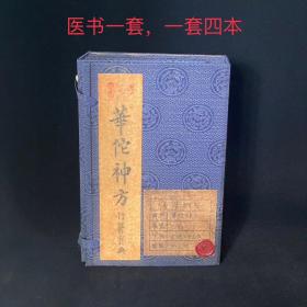 医书一套，一套四本A11