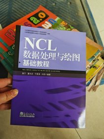 NCL数据处理与绘图基础教程