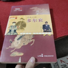 历史上的多尔衮