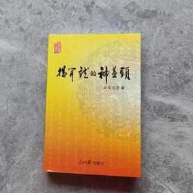 揭開(kāi)龍的神蓋頭