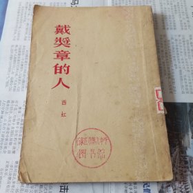 带奖章的人