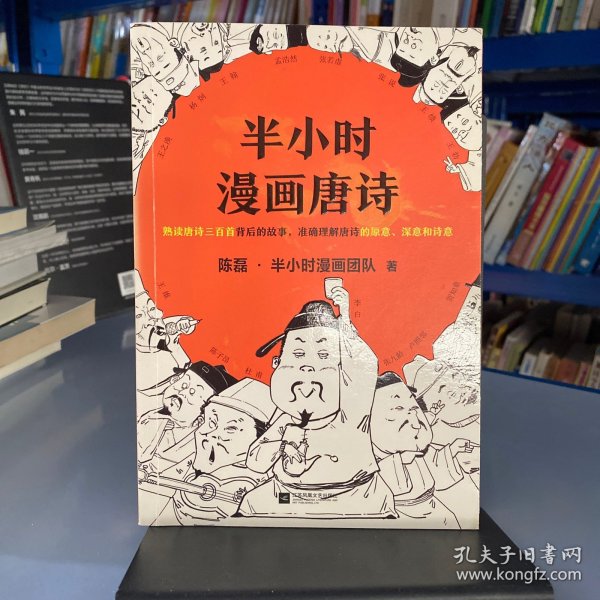 半小时漫画唐诗