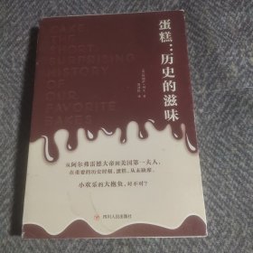 蛋糕:历史的滋味/小历史系列