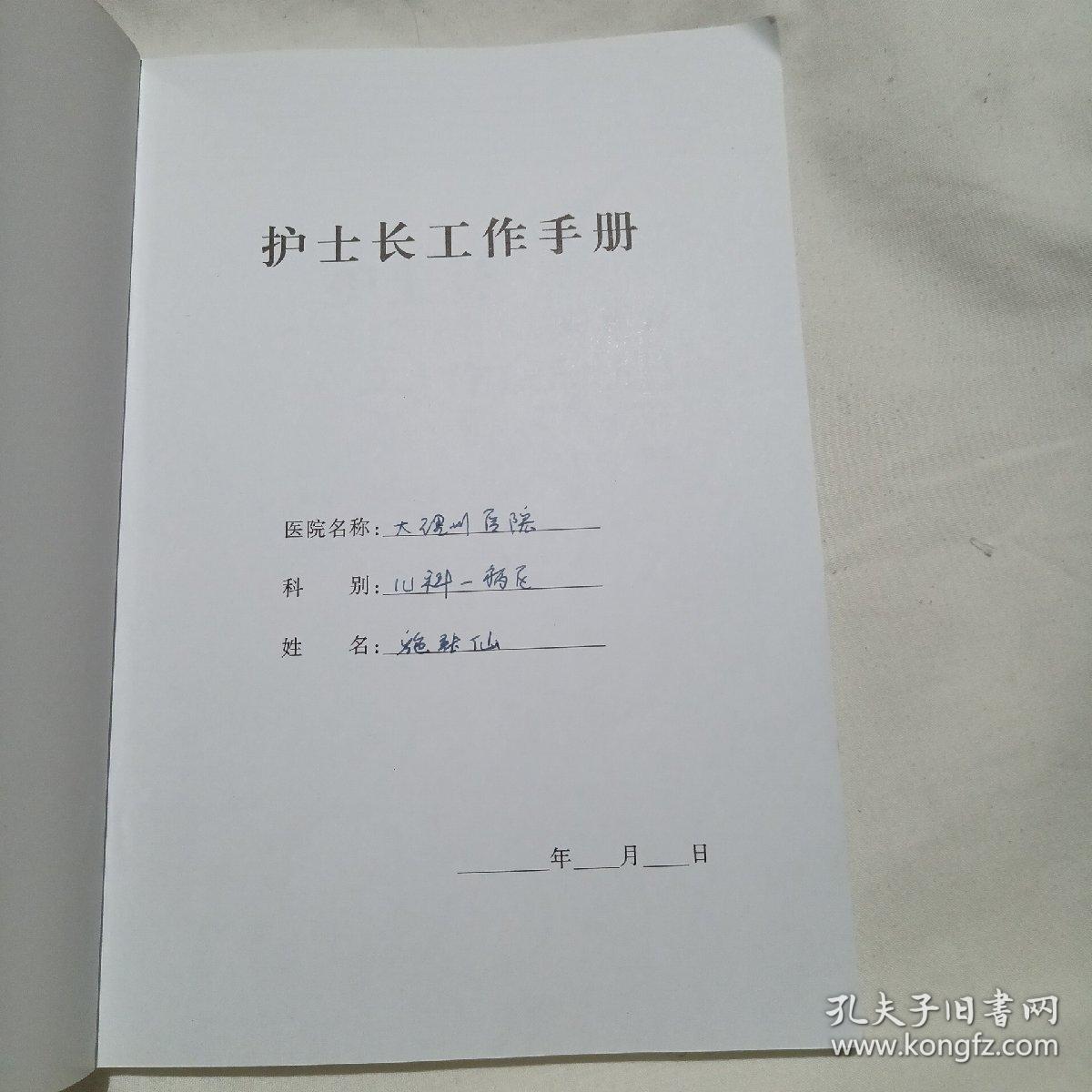 护士长工作手册（记有一半笔记）