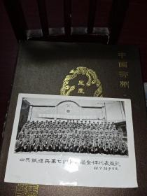 中共铁道兵第七团第三届全体代表留影（1980年7月于古交）