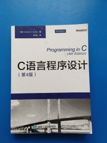 C语言程序设计（第4版）