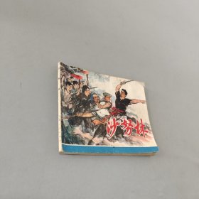 沙努林