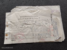 1970年陕西省山阳县临时工粮食供应转移证