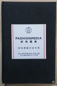 Fashionpedia 时尚图典 字典