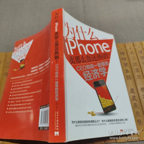 为什么iPhone卖那么贵还热销？