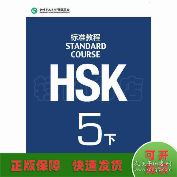 HSK标准教程