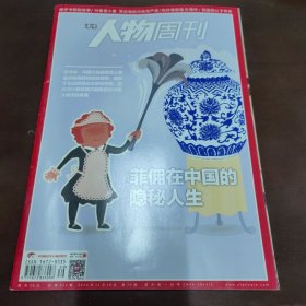 南方人物周刊总第412期