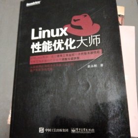 Linux性能优化大师