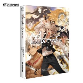 fate/apocrypha. 5, 邪龙与圣女 外国幽默漫画 () 东出祐一郎 新华正版