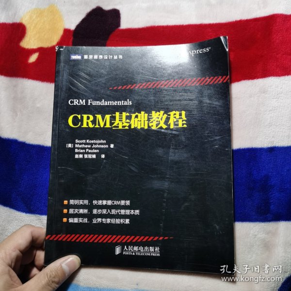 CRM基础教程