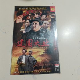 DVD《建国大业》