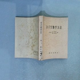 分子生物学方法