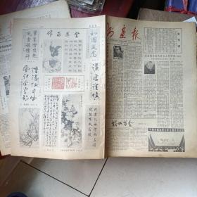 书画报创刊号、总2、3、5、增刊号、6、7、8、9、10、11、12、13、增刊第四号、14、15、16、17期共18期合售