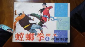 夜擒刺客