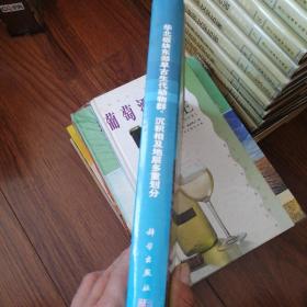 华北板块东部早古生代动物群、沉积相及地层多重划分